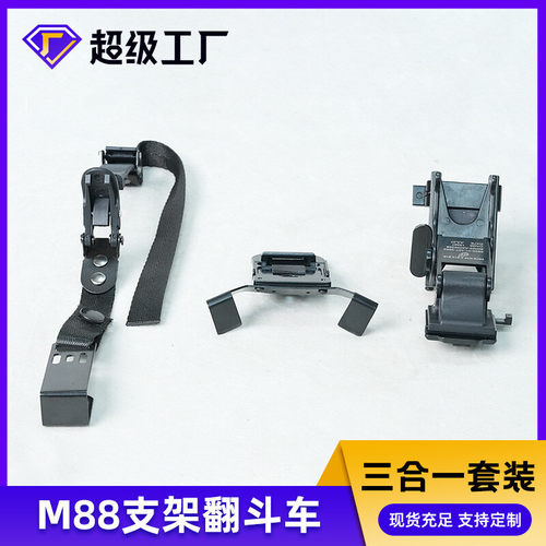 金属版三合一M88夜视仪支架LWH