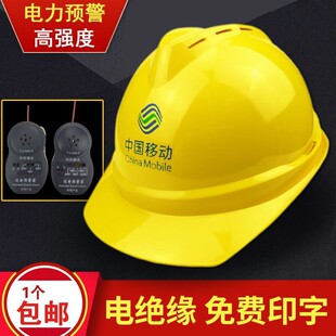电力预警安全帽电工施工专用防护头盔领导监理劳保头盔报警帽印字