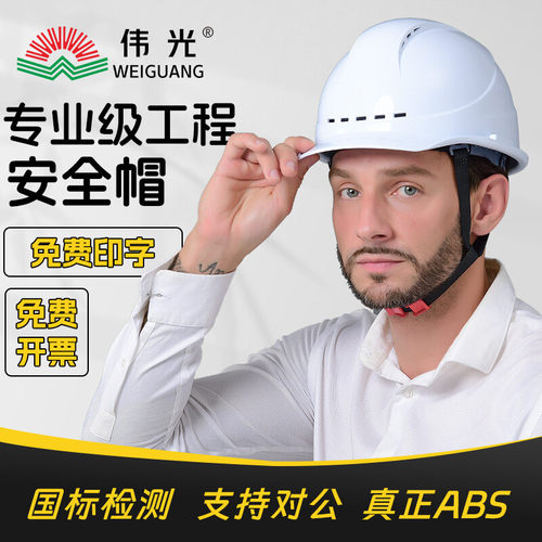 伟光安全帽透气加厚abs厂家批发