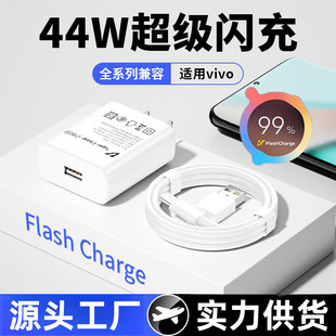 适用vivo44w充电器x30 x50 S9 x60pro IQOO闪充头s9e s7e数据线