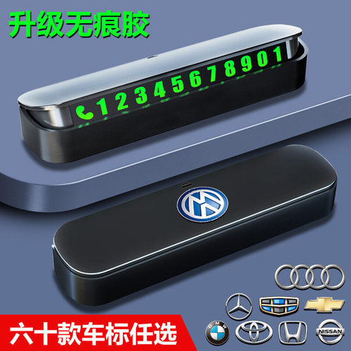 停车号码牌临时停车号码牌停车牌汽车内饰摆件挪车电话牌