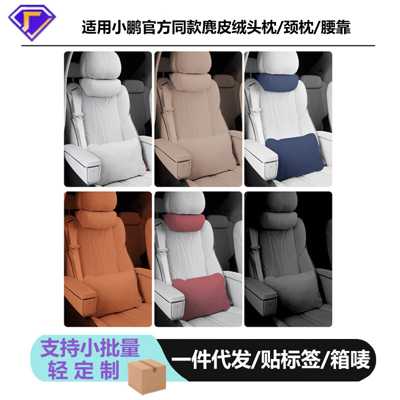 适用小鹏G6/G9/X9/P7+头枕腰靠颈枕汽车内饰座椅腰托撑用品侧睡