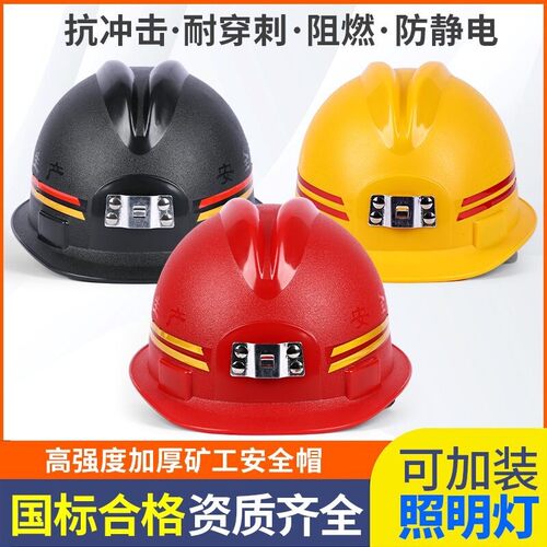 现货抗砸抗冲击防静电磨砂安全帽煤矿井下作业劳保帽矿工安全帽