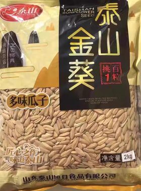 泰山瓜子系列金葵五香原味葵花籽坚果炒货包邮