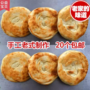 制作发面面食烧饼 山东泰安莱芜范镇手工老式 油酥火烧买20个 包邮