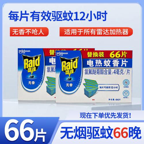 庄臣雷达电热蚊香片替换装