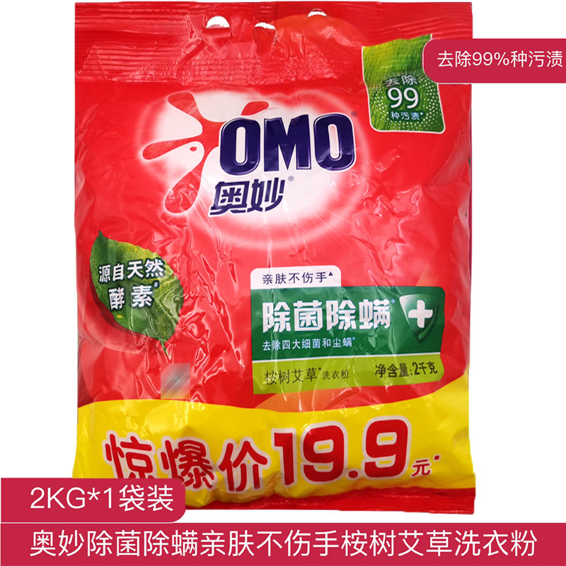 正品奥妙除菌除螨桉树艾草酵素洗衣粉2千克去除99种油渍污垢4斤装