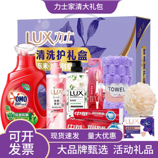 力士洗护沐礼盒实用大礼包日用品清洁套装慰问礼品员工节日福利
