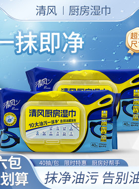 清风厨房湿巾10大油污一抹净