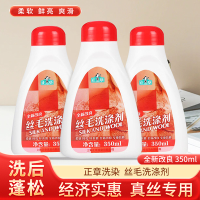 正章丝毛洗涤剂洗衣液