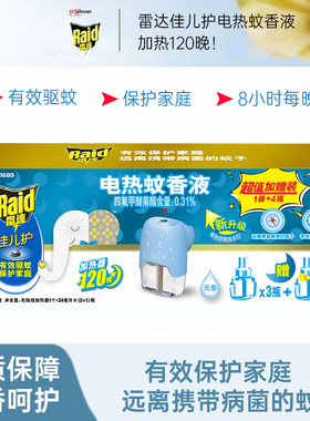 庄臣雷达佳儿护电热蚊香液加热器