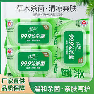 清风御本草杀菌湿巾80片*4包装不含酒精带盖抽取式湿纸巾日用批发