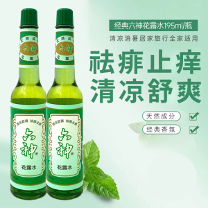 六神花露水老式经典玻璃瓶195ml祛痱止痒夏季防蚊水清香清凉常备