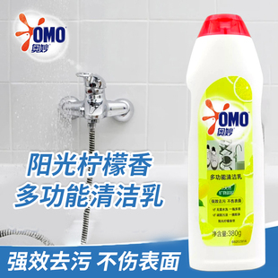 奥妙多功能清洁乳380g柠檬清香去污皮制家具沙发厕所厨房清洁剂