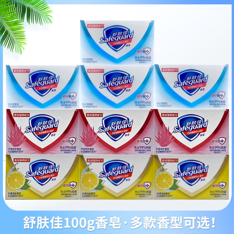 包邮舒肤佳香皂100g*10块装纯白柠檬金银花沐浴洗澡香肥皂清洁皂
