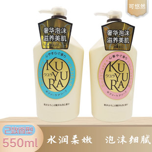 可悠然美肌沐浴露日本进口550ml香氛留香滋润保湿温和清洁