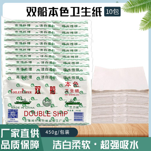 江浙沪皖包邮正品双船厕纸卫生纸
