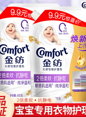实惠装金纺柔顺剂衣物护理剂液纯净温和910ml*2袋装防静电去褶皱