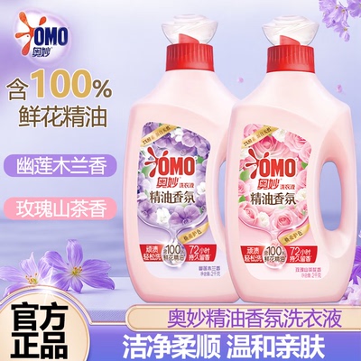 奥妙洗衣液持久留香去污渍