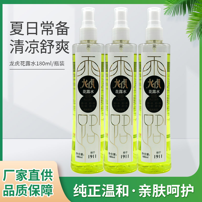 经典老牌龙虎180ml喷雾花露水