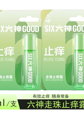 六神止痒便携滚珠花露水