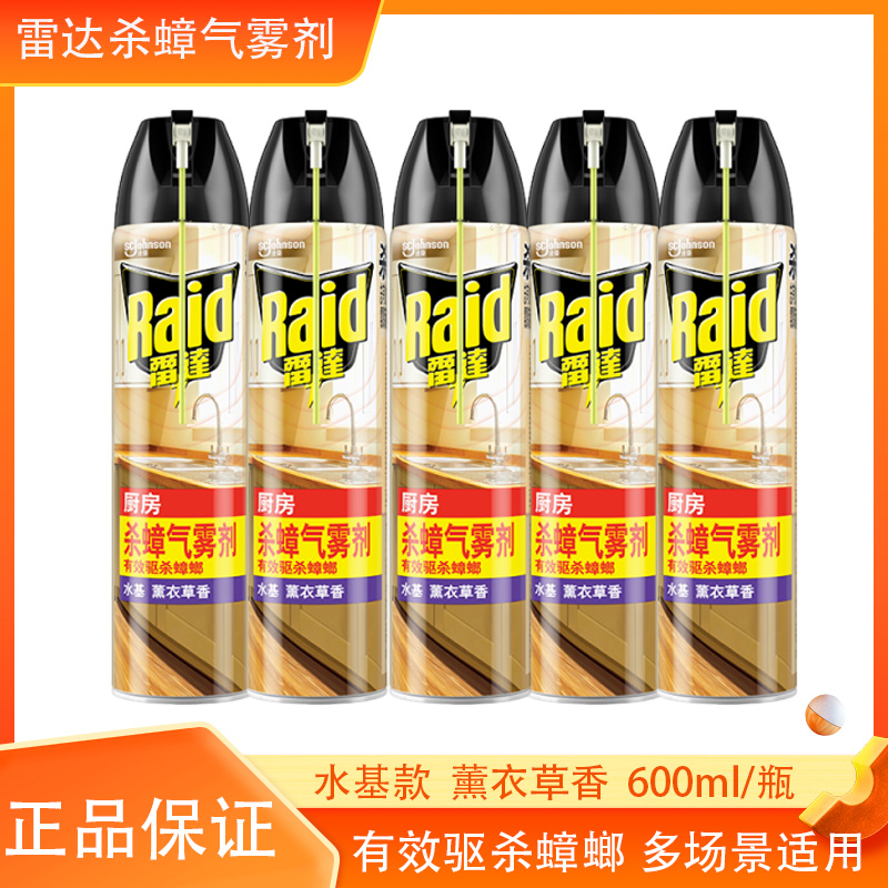 杀蟑气雾剂水基喷雾剂