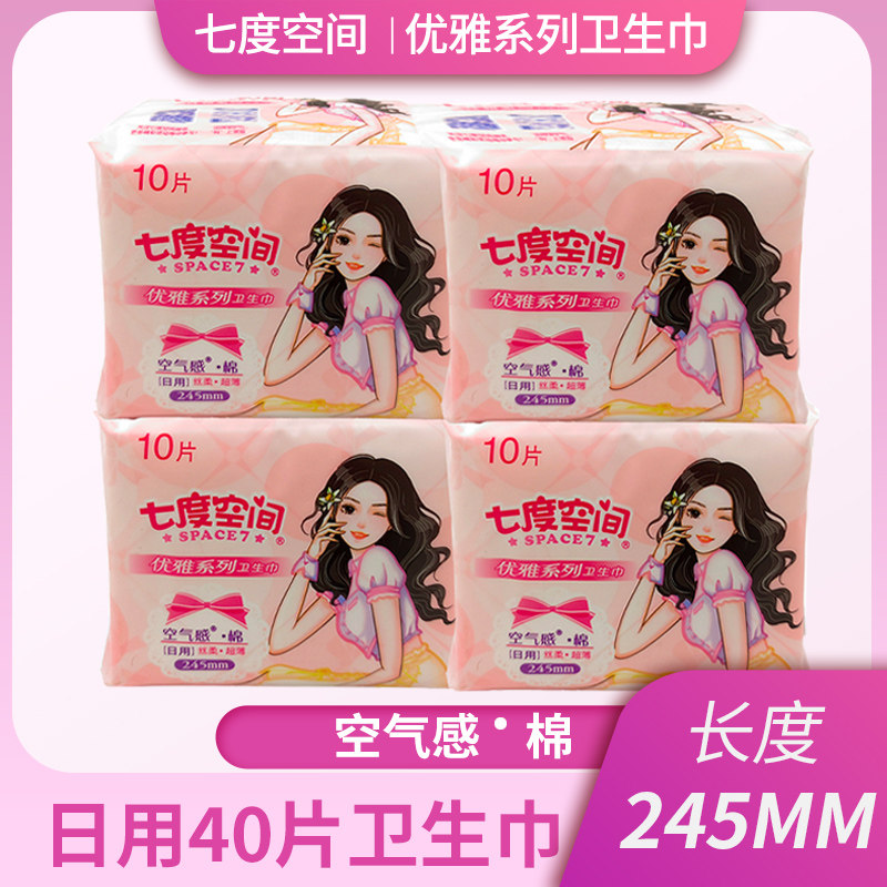 七度空间优雅系列日用空气感棉10片*4包装245mm卫生姨妈巾quc8110