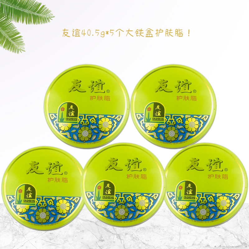 友谊面霜上海家化护肤香脂盒装