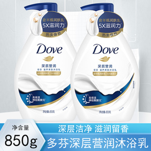 多芬深层营润沐浴乳850g瓶装 5X滋润力美肌沐浴露居家日用大瓶装