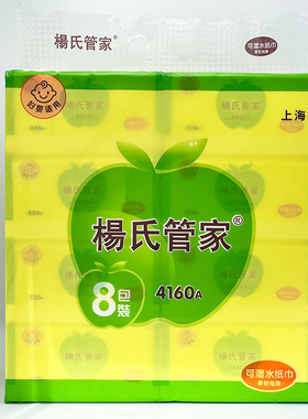 杨氏管家抽取式面巾纸8包装餐巾纸520张可湿水纸巾妇婴适用绿色装