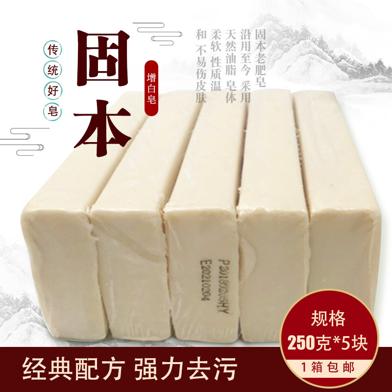 上海固本肥皂增白皂250克*30块老肥皂江浙沪1箱包邮增白皂