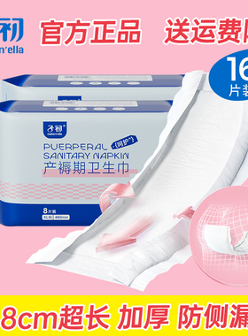 子初产妇卫生巾产后专用排恶露月子产褥期超长夜用加长姨妈巾48cm