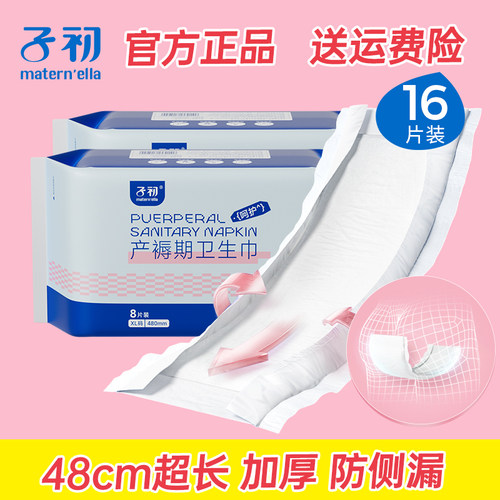 子初产妇卫生巾产后专用大码加厚