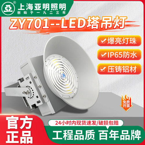 亚明照明照明ZY701塔吊灯建筑市政工程工地LED防水强光射灯探照灯