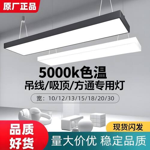 led长条灯色温5000k照明灯led自然光办公室吊灯教室商场健身房