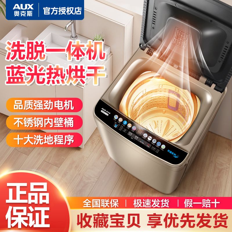洗衣机奥克斯波轮洗衣机小型家用宿舍风干出租屋带烘干全自动洗脱