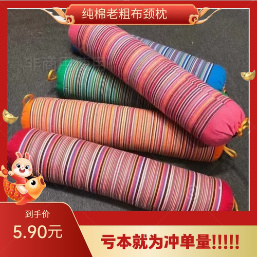 庄织枕头颈椎枕专用睡觉护颈椎助睡眠圆柱牵引安神老粗布