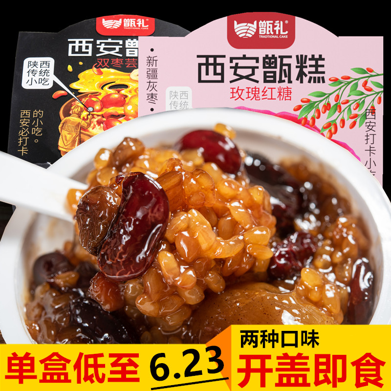 甑糕陕西西安特产小吃糯米蜜枣胖子传统美食土特产晋糕镜糕2盒