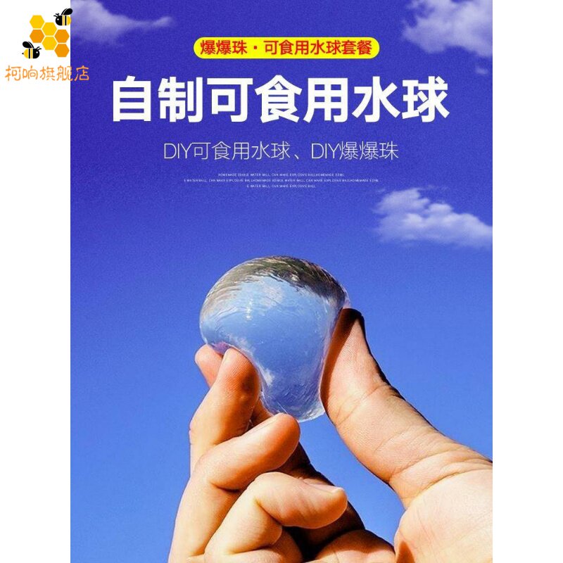 热卖可食用水球 海藻酸钠食品级网红零食安全自制ooho食用d