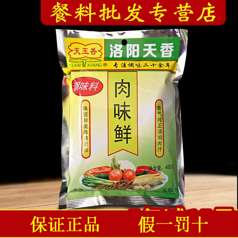 天香天玉香肉味鲜调味料400g麻辣烫火锅米线面筋餐饮增香提鲜肉