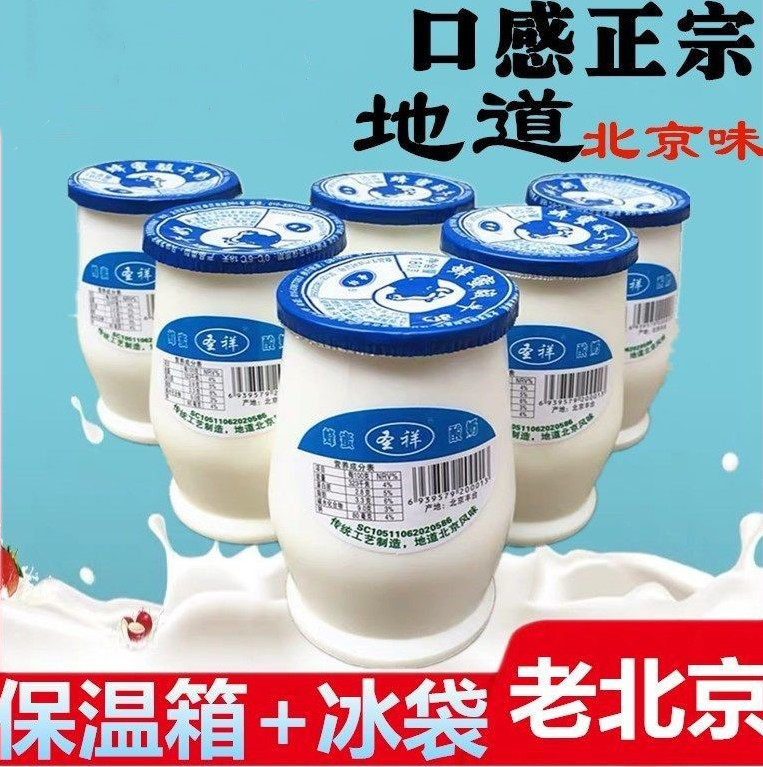 圣祥老北京酸奶 蜂蜜酸奶乳酸菌发酵北京特产180毫升10瓶促销包邮