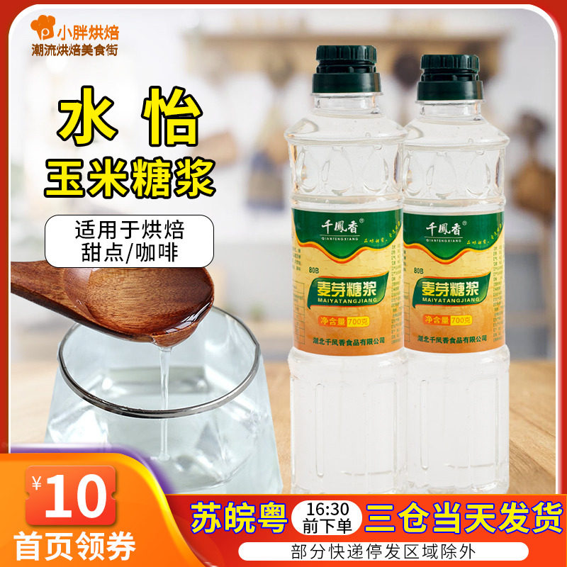 水饴高麦芽糖浆食用玉米糖浆液体透明水怡糖稀牛轧糖烘焙原料700g_虎窝淘