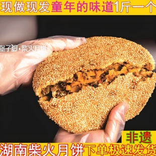 湖南柴火月饼传统老式手工五仁坚果蛋黄怀化会同芝麻饼官方旗舰店
