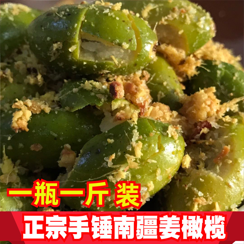 家乡瓶装橄榄潮汕500g现做南姜新鲜零食橄榄南姜散杂咸橄榄糁特产图片