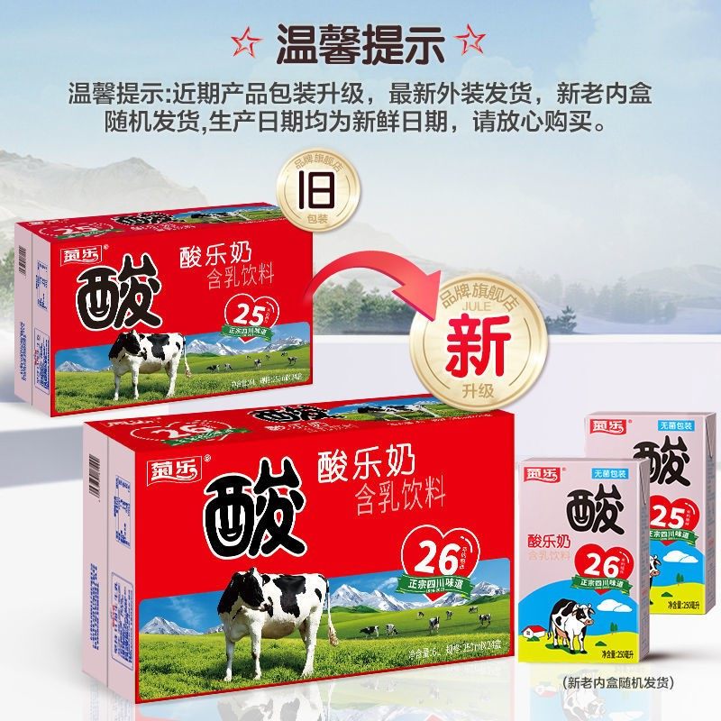 菊乐酸奶经典原味酸乐奶250ml*24盒箱装乳酸菌饮料儿童早餐奶饮品