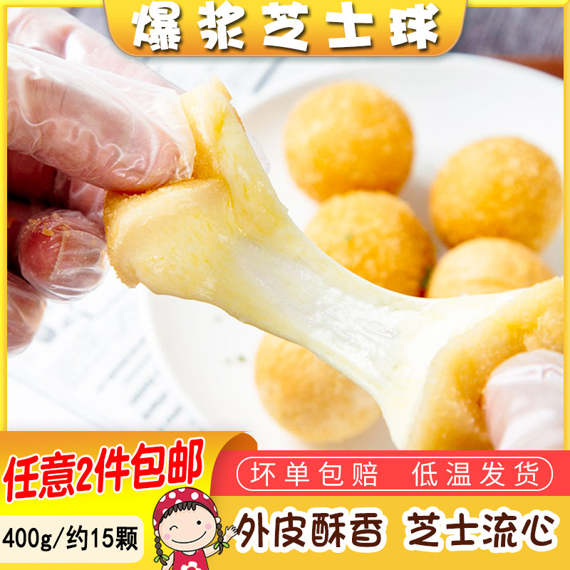 韩式拉丝芝士球油炸流心芝士球半成品西点韩式炸鸡爆浆芝士味球