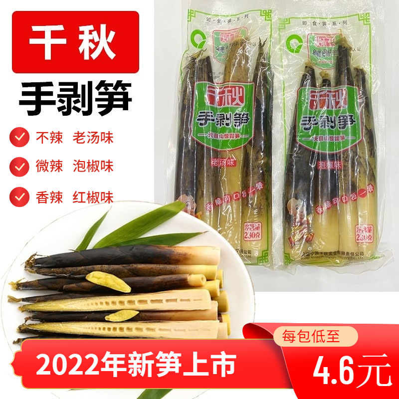 开袋即食网红千秋手剥笋200g230g手拨笋酸辣手撕香辣味手扒泡椒味