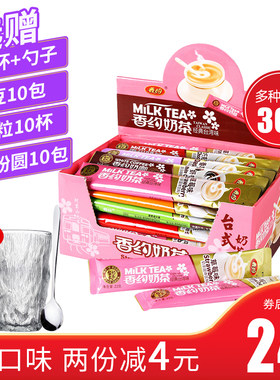 奶茶22g*30条袋装非香飘飘优乐美阿萨姆冲泡饮速溶粉小包