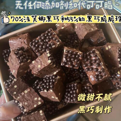 巧克力雪花酥布朗尼黑可可花酥下