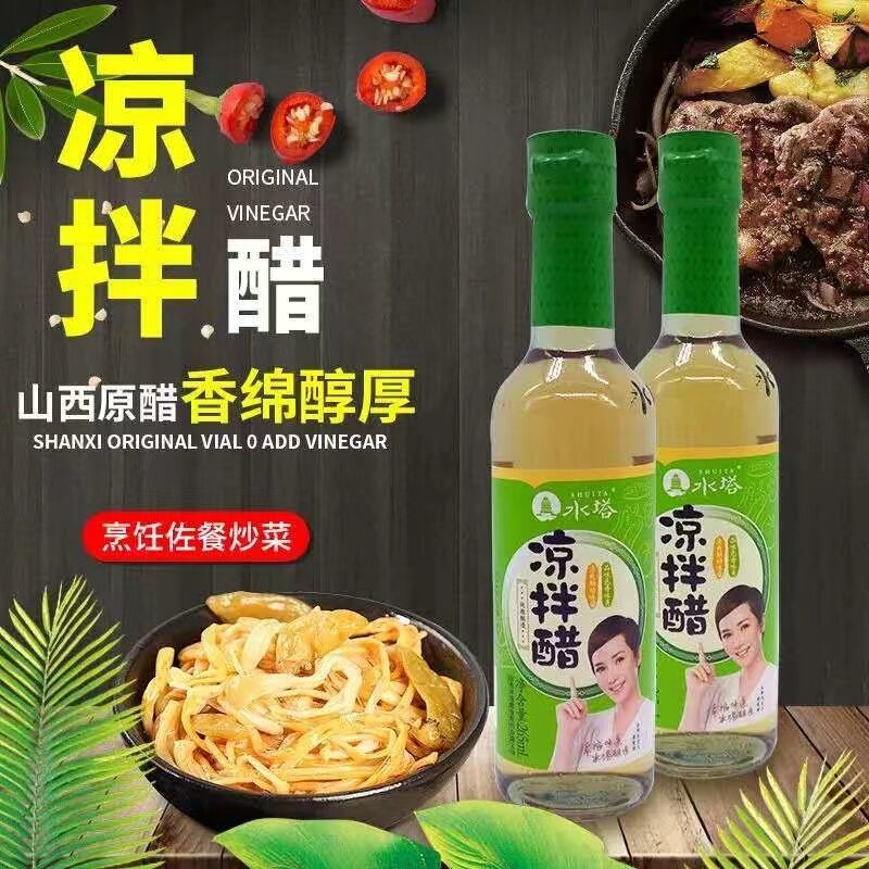 水塔凉拌醋265ml 山西醋调味料汁家用食醋拌凉粉面皮 凉调醋